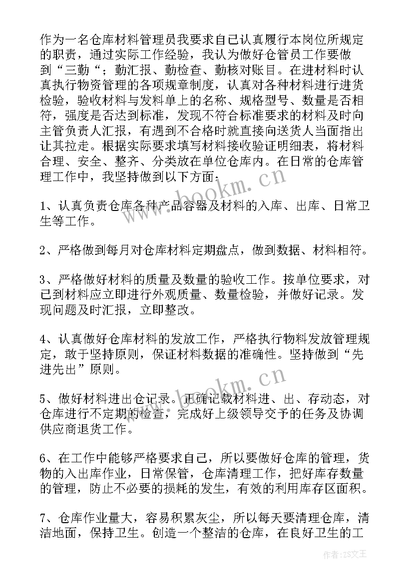 2023年库房管理年度个人总结 仓库管理员个人年终总结(汇总7篇)