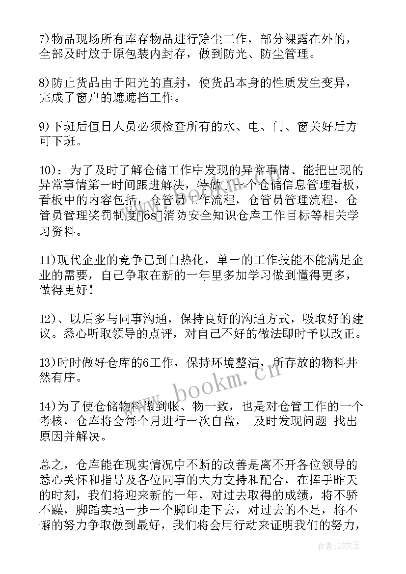 2023年库房管理年度个人总结 仓库管理员个人年终总结(汇总7篇)