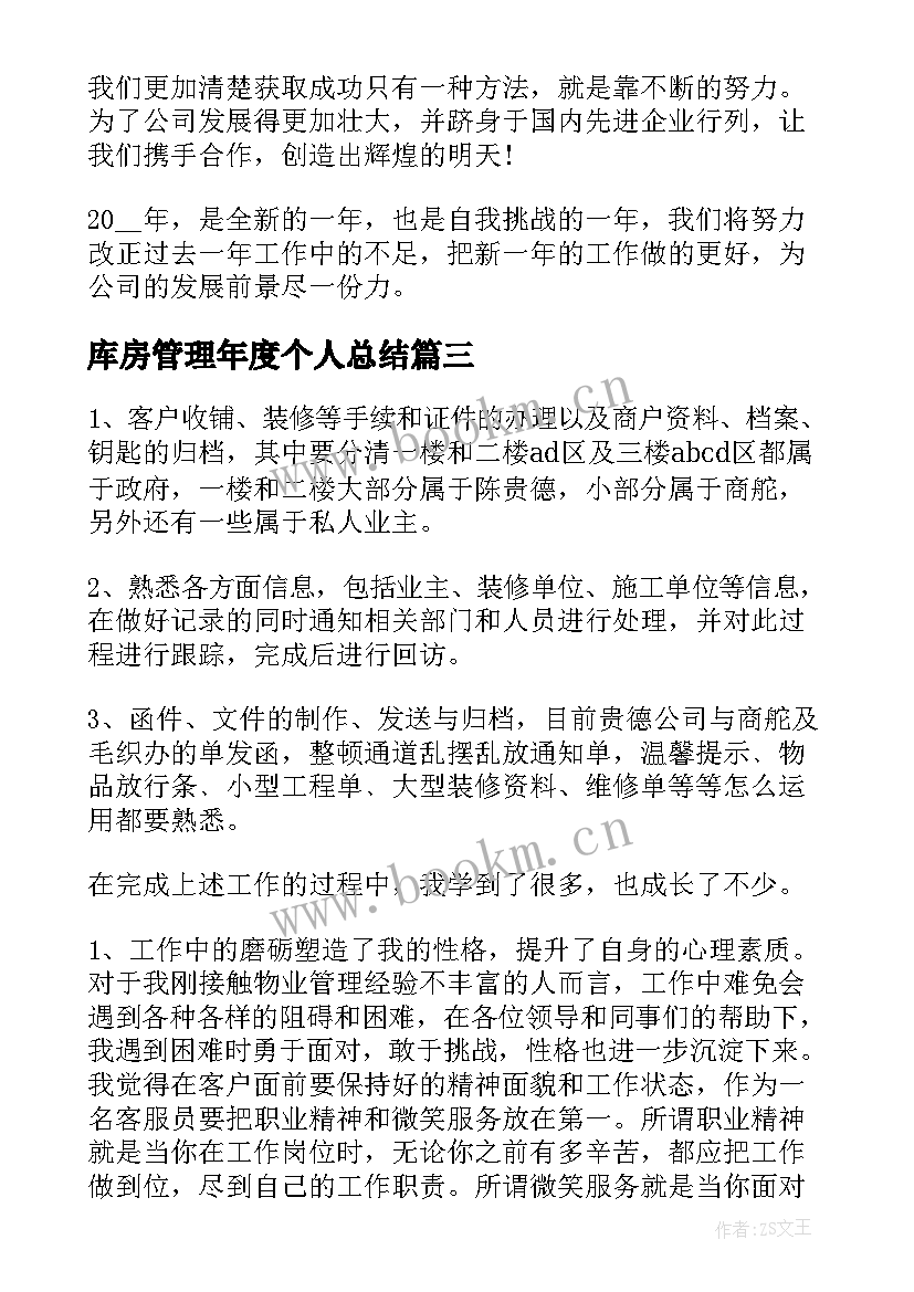 2023年库房管理年度个人总结 仓库管理员个人年终总结(汇总7篇)