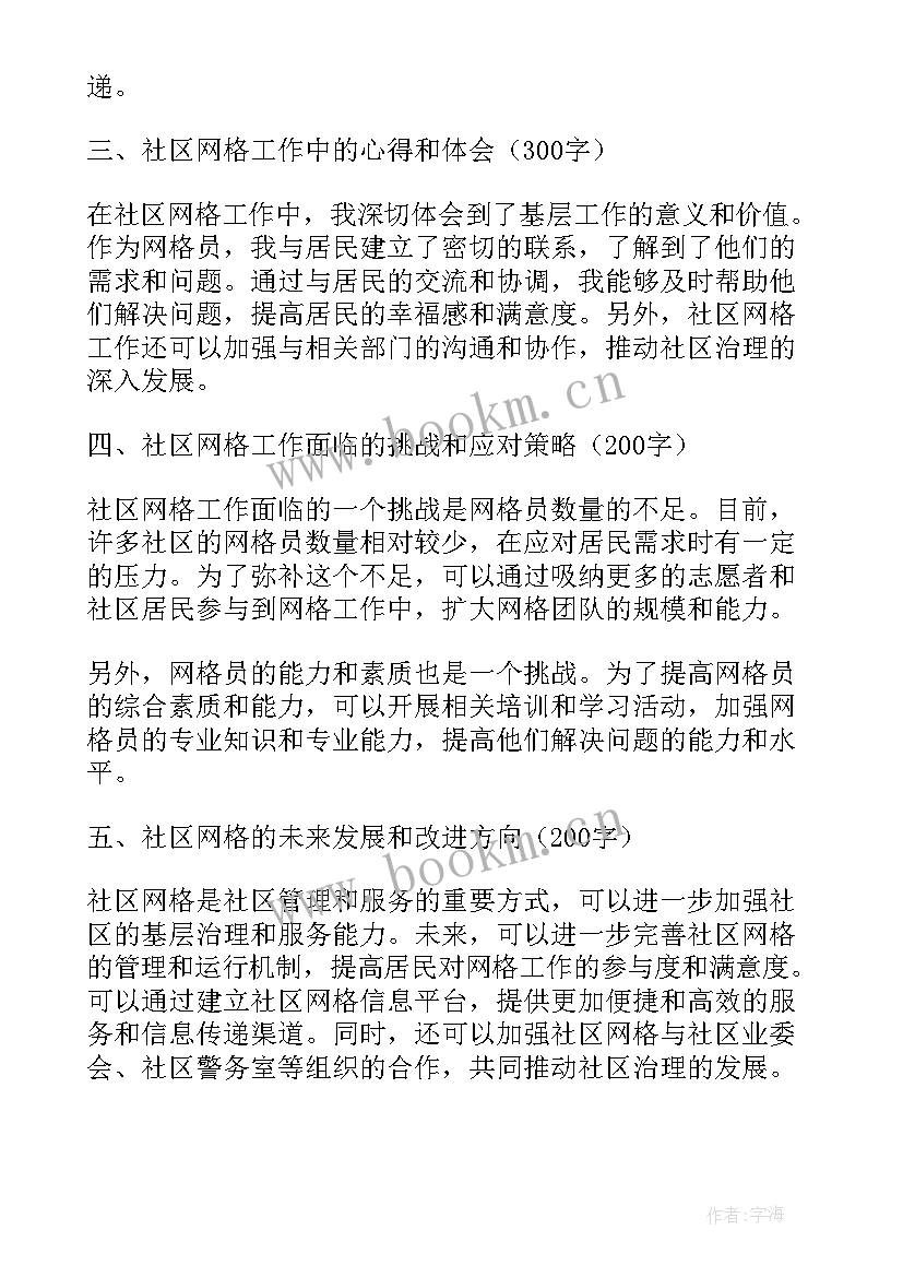 2023年第一季社区网格员心得体会 社区网格心得体会(实用5篇)