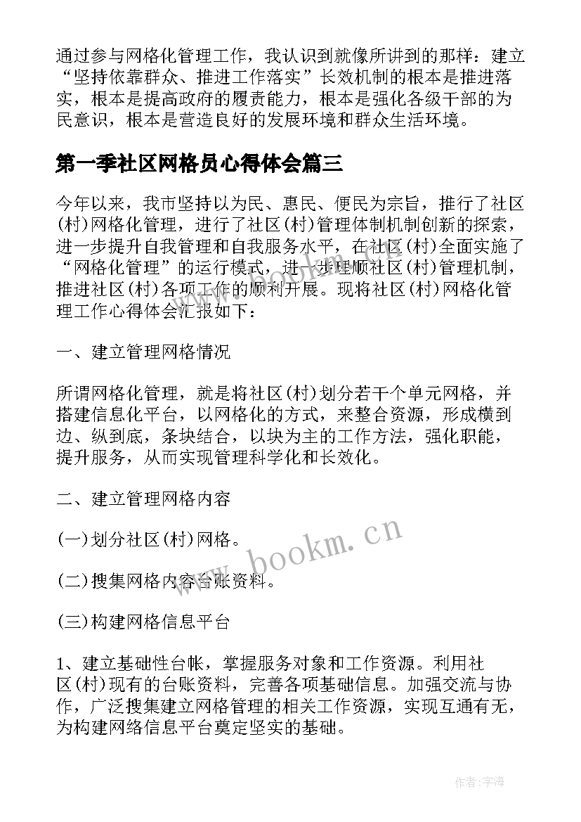 2023年第一季社区网格员心得体会 社区网格心得体会(实用5篇)