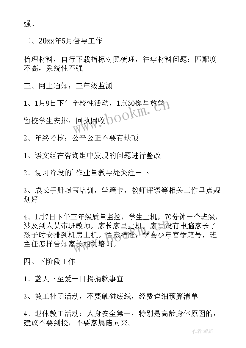 2023年村里支委会会议记录(实用9篇)