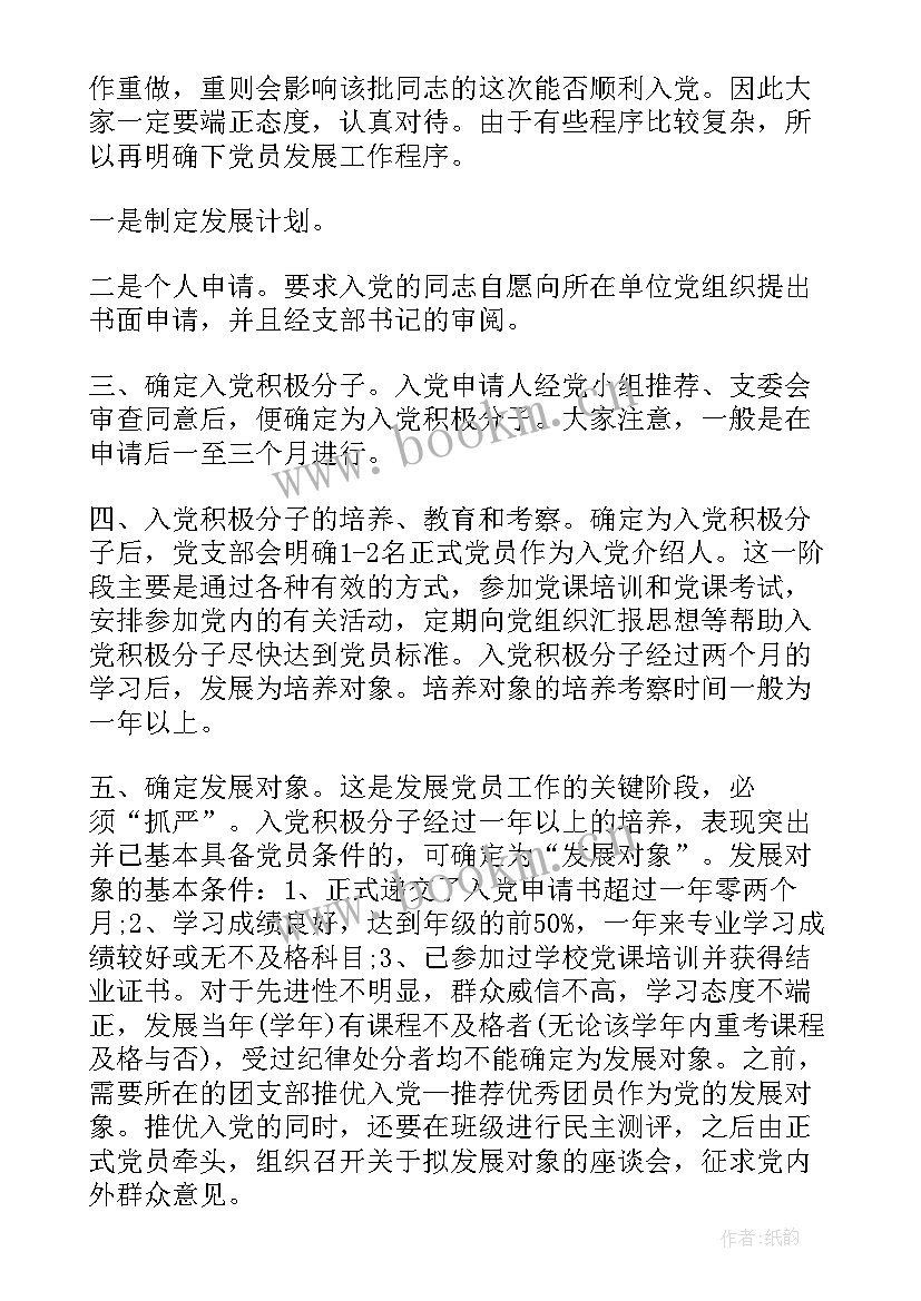 2023年村里支委会会议记录(实用9篇)