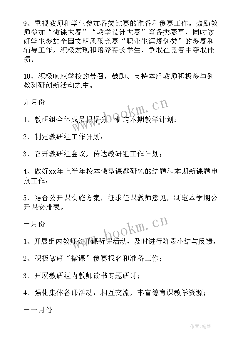 最新政治个人教学计划 政治教学工作计划(大全7篇)