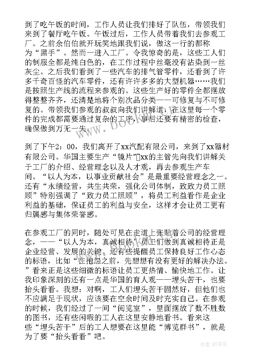 最新化工厂废物处理心得体会总结 参观化工工厂心得体会总结(精选5篇)