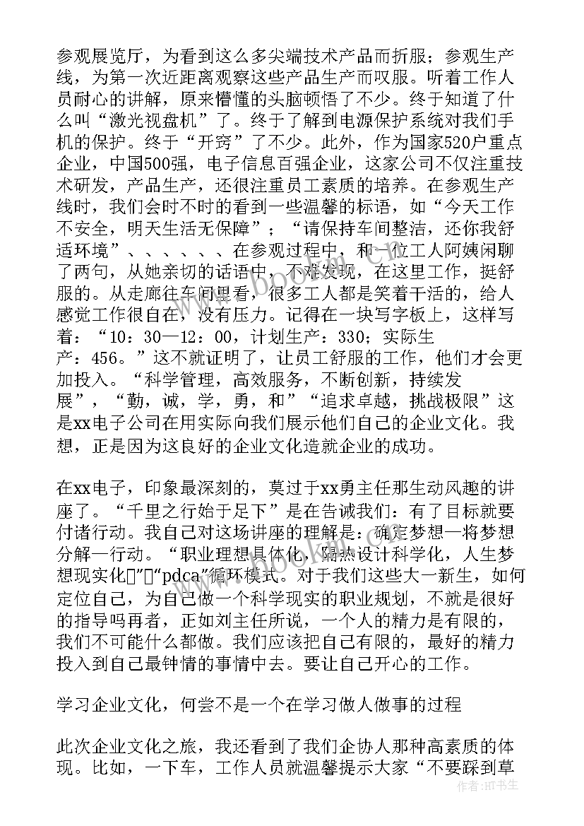 最新化工厂废物处理心得体会总结 参观化工工厂心得体会总结(精选5篇)