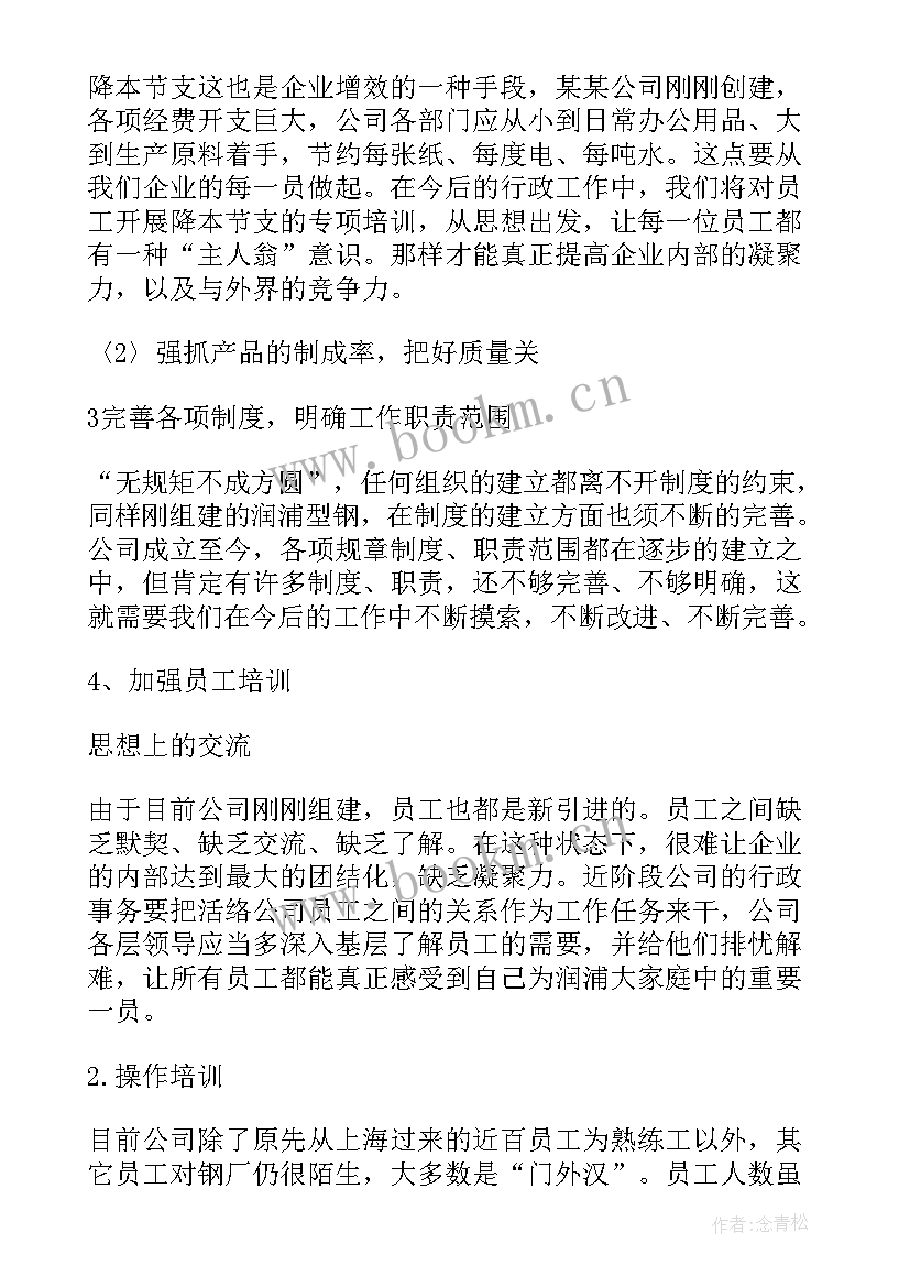 最新车间主管生产工作计划 车间主管工作计划(大全7篇)