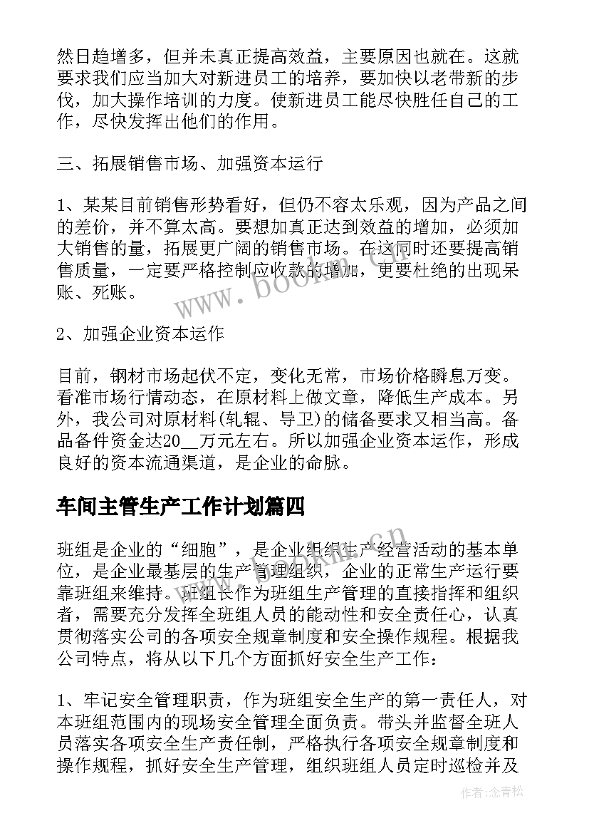 最新车间主管生产工作计划 车间主管工作计划(大全7篇)