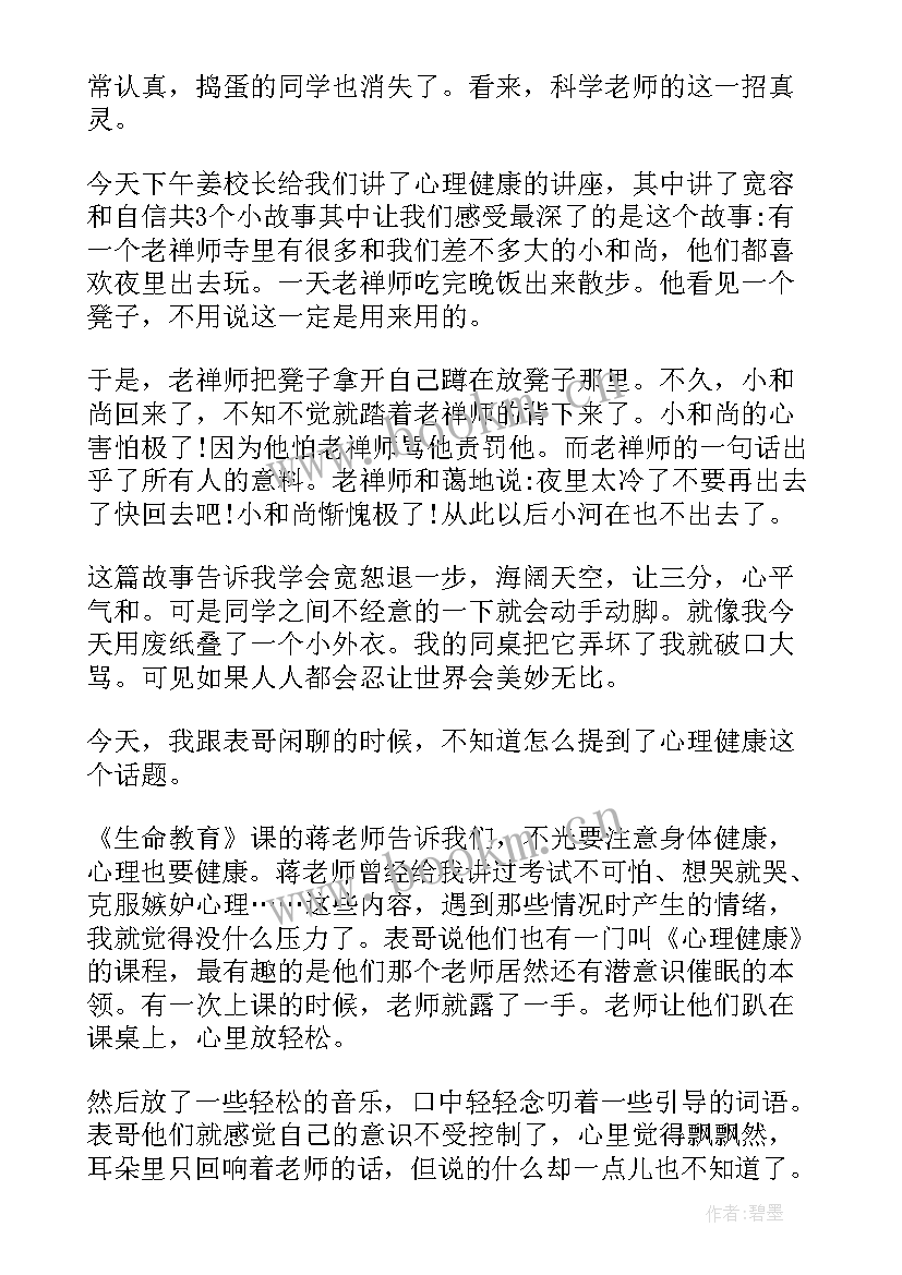 2023年健康信息管理心得体会总结 心理健康心得体会总结(模板5篇)