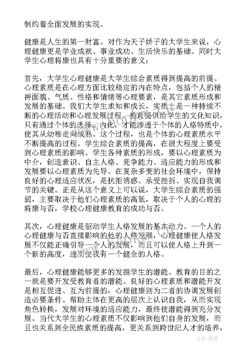 2023年健康信息管理心得体会总结 心理健康心得体会总结(模板5篇)