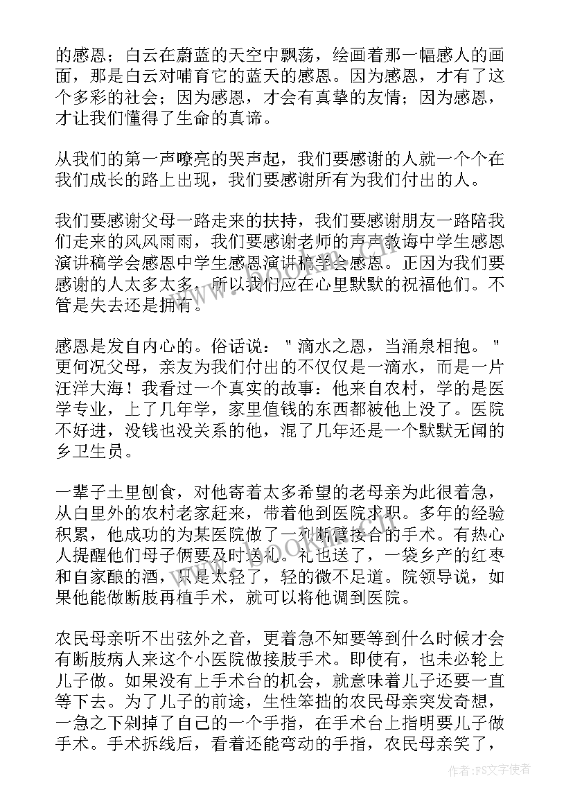 最新初中生感恩演讲稿(优质5篇)