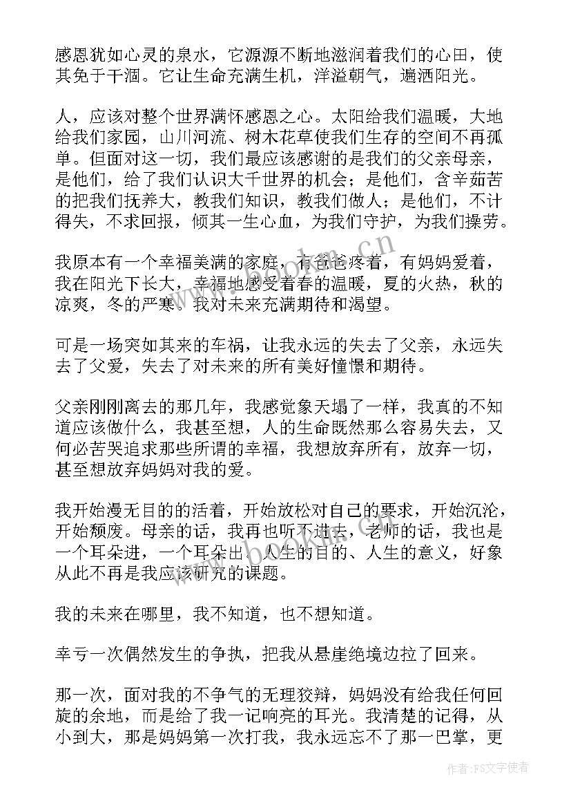 最新初中生感恩演讲稿(优质5篇)