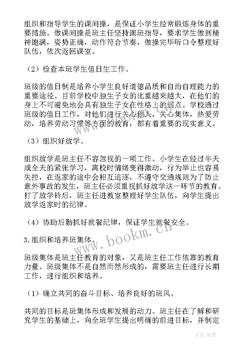 到下学期班主任工作计划 下学期班主任工作计划(精选10篇)