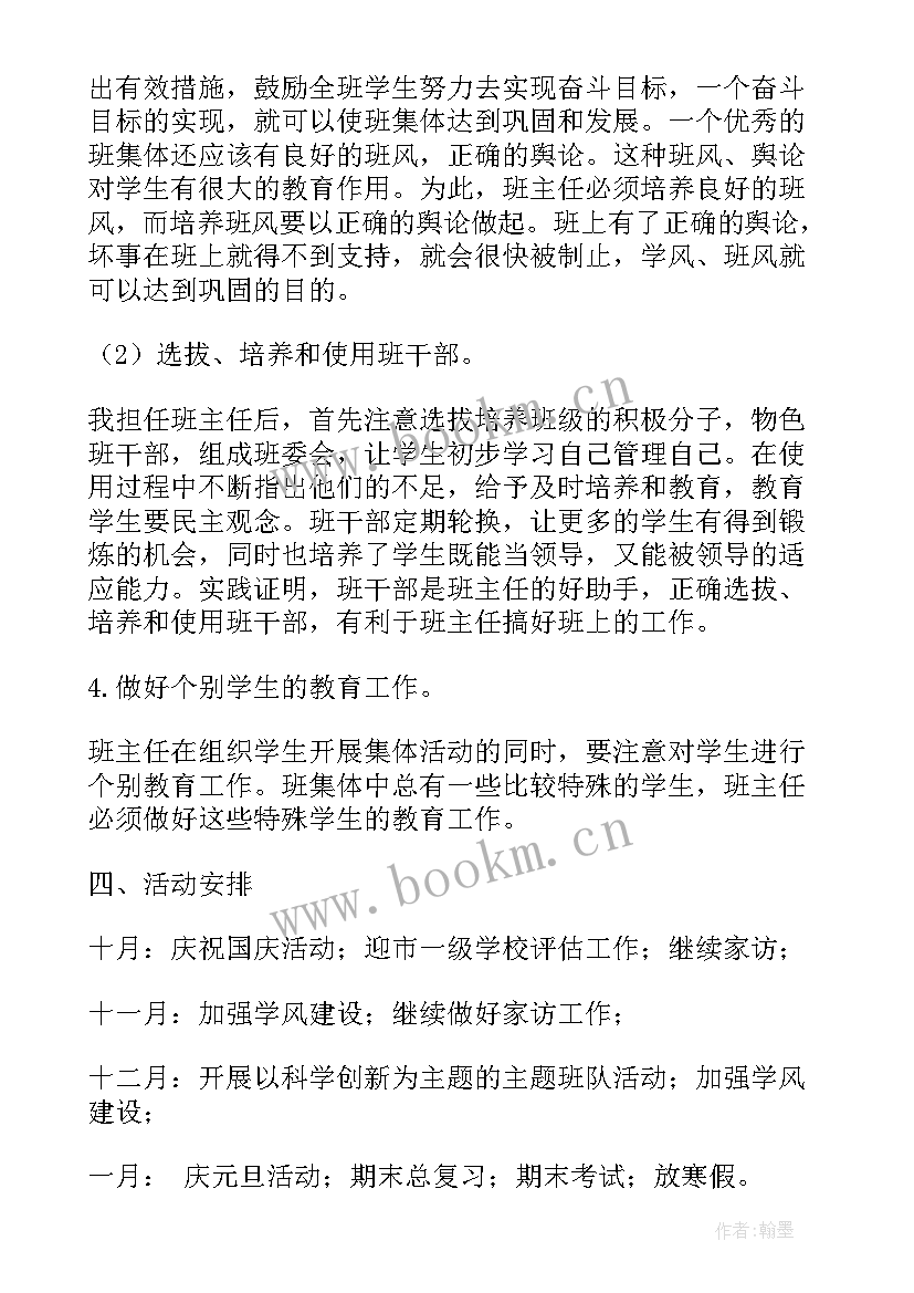 到下学期班主任工作计划 下学期班主任工作计划(精选10篇)