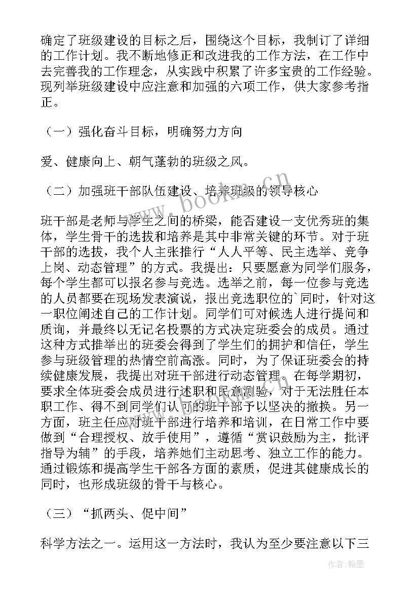 到下学期班主任工作计划 下学期班主任工作计划(精选10篇)