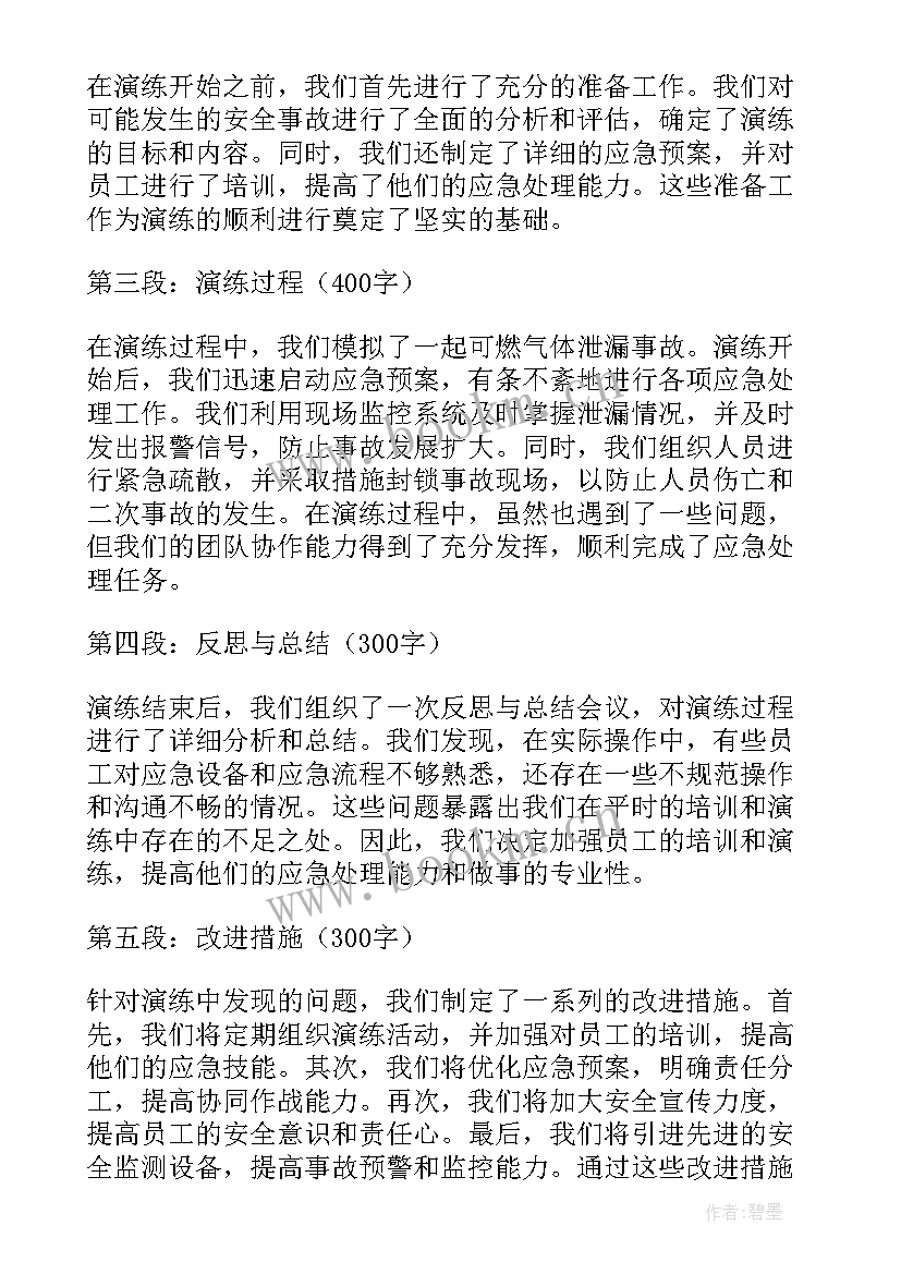 2023年食品安全事故演练心得体会 学生食品安全事故心得体会(精选5篇)