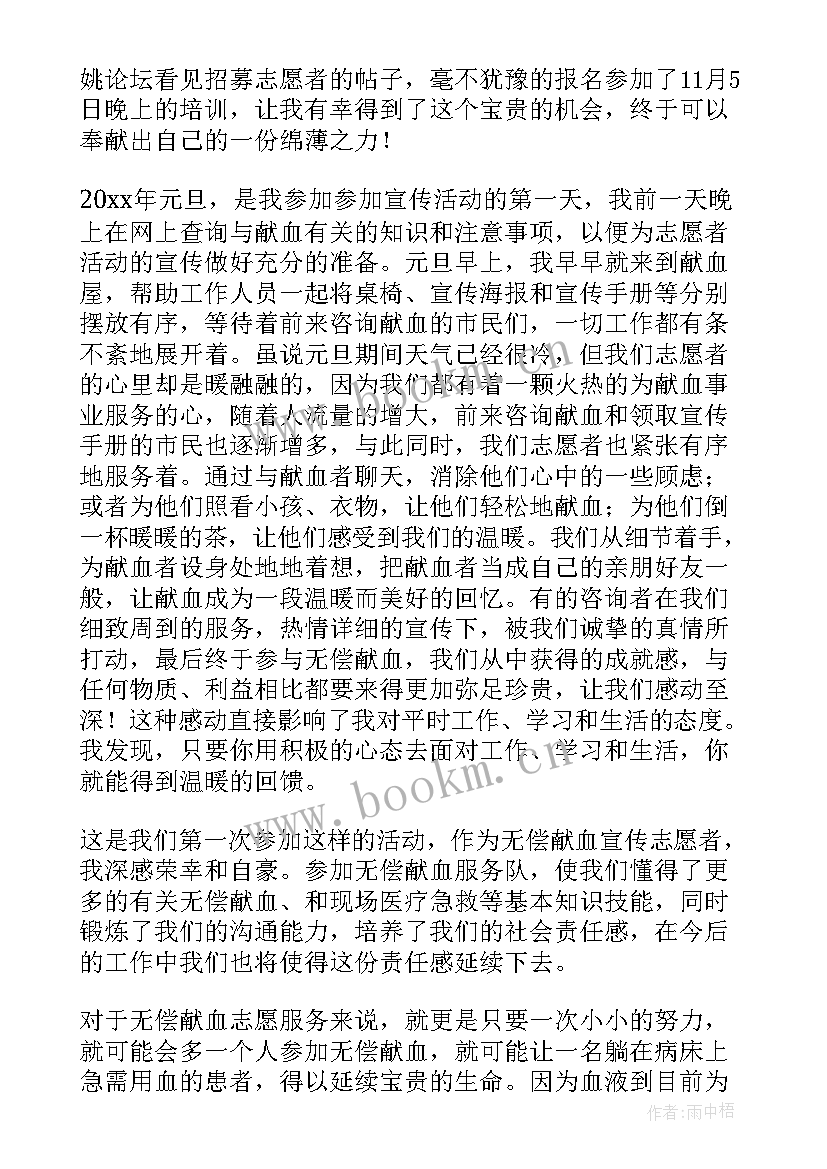 最新献血站志愿者心得体会 志愿者服务心得体会(通用6篇)