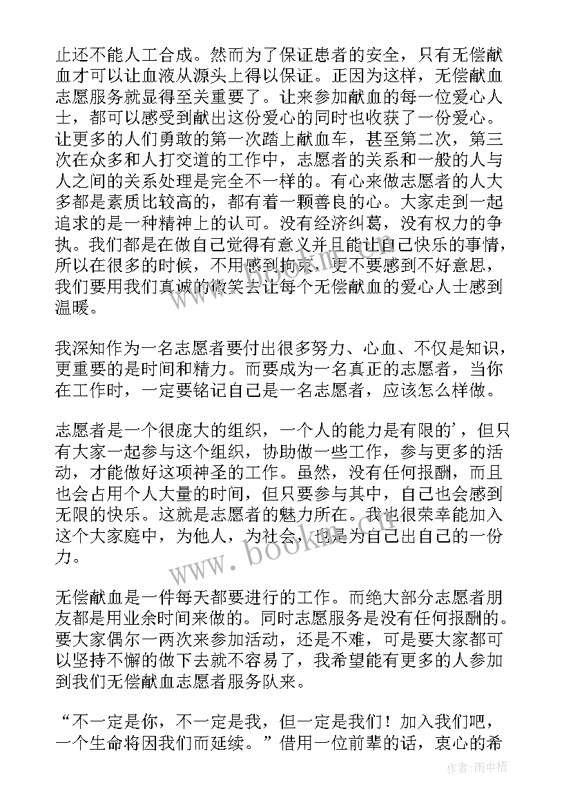 最新献血站志愿者心得体会 志愿者服务心得体会(通用6篇)