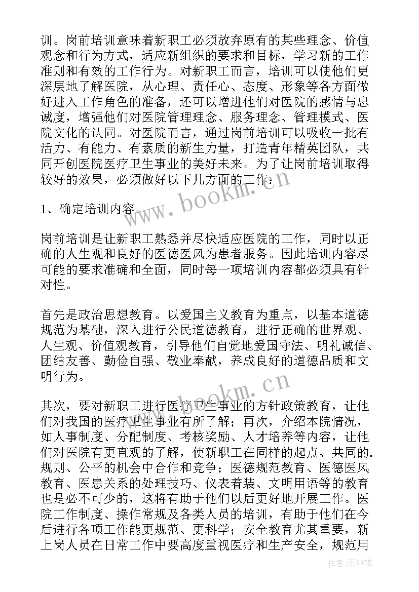 2023年医院岗前培训心得体会总结 医院岗前培训心得体会(通用6篇)