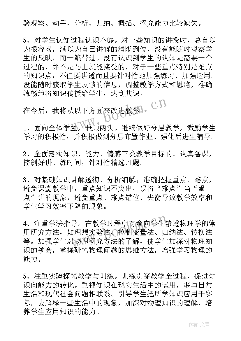 最新八年级英语教案反思 八年级物理教学反思(模板5篇)