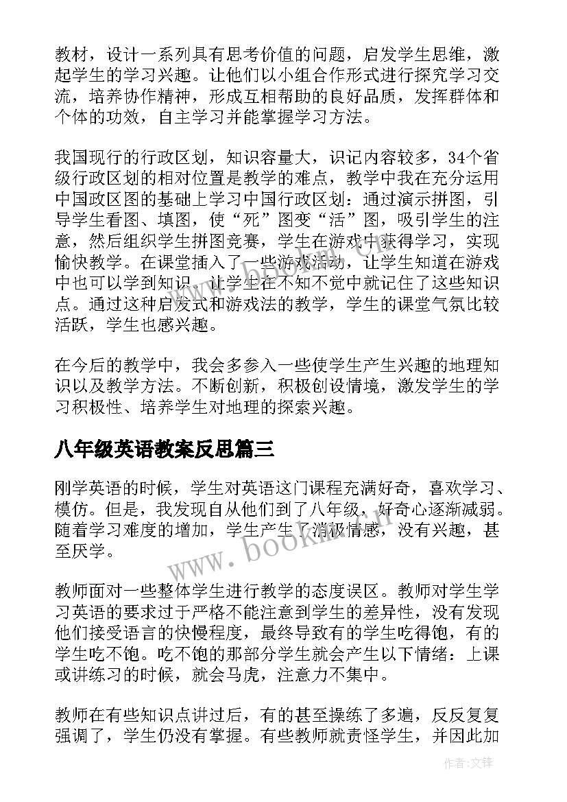 最新八年级英语教案反思 八年级物理教学反思(模板5篇)