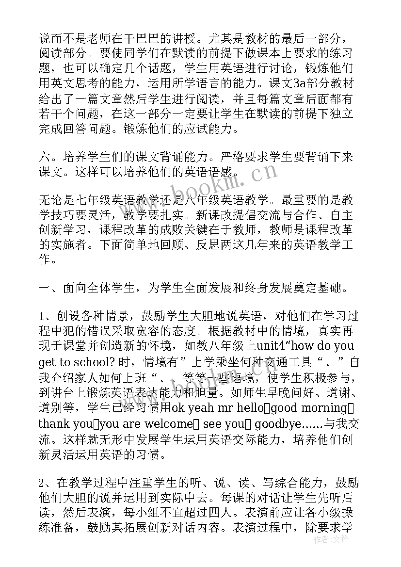 最新八年级英语教案反思 八年级物理教学反思(模板5篇)