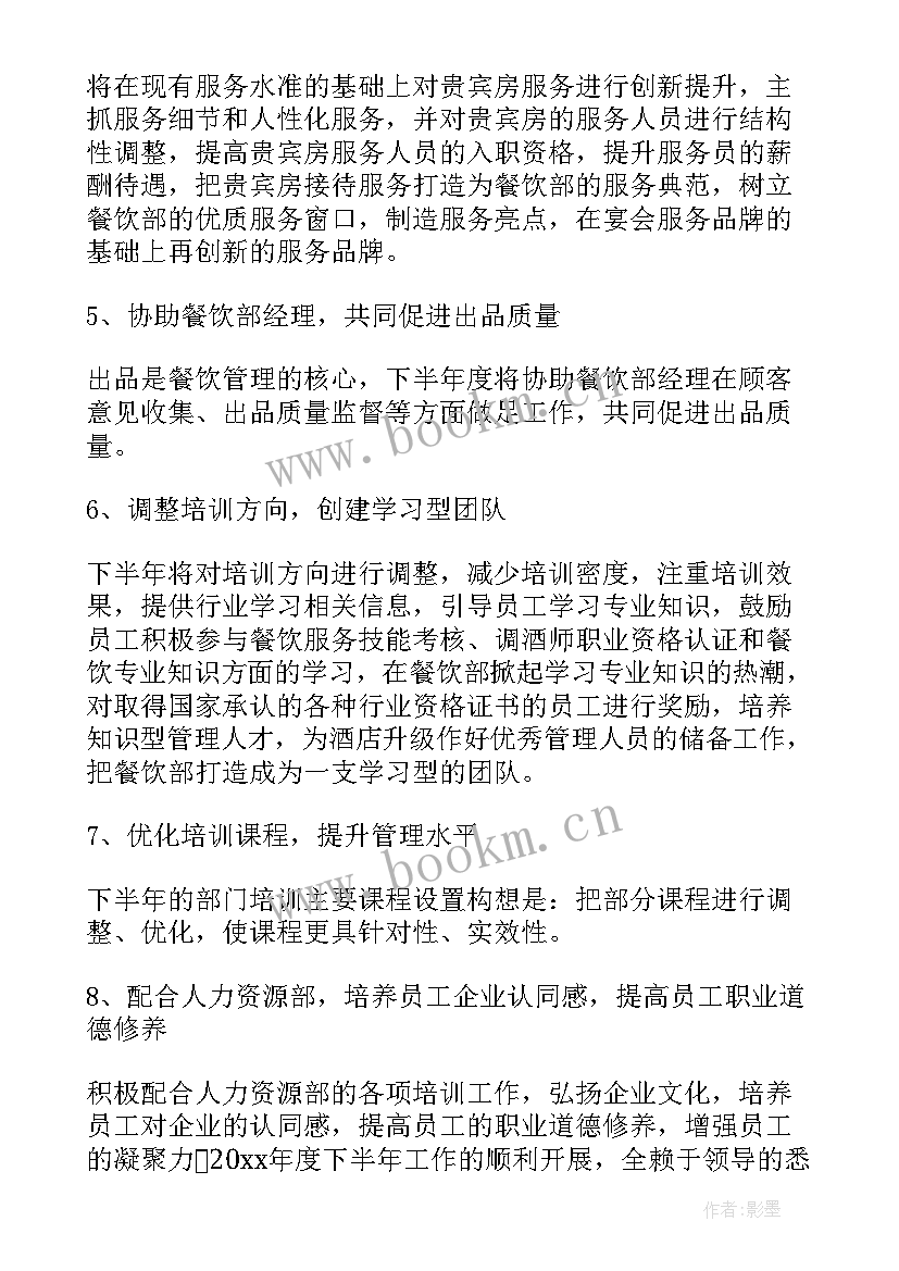 2023年餐饮公司个人工作计划(实用9篇)