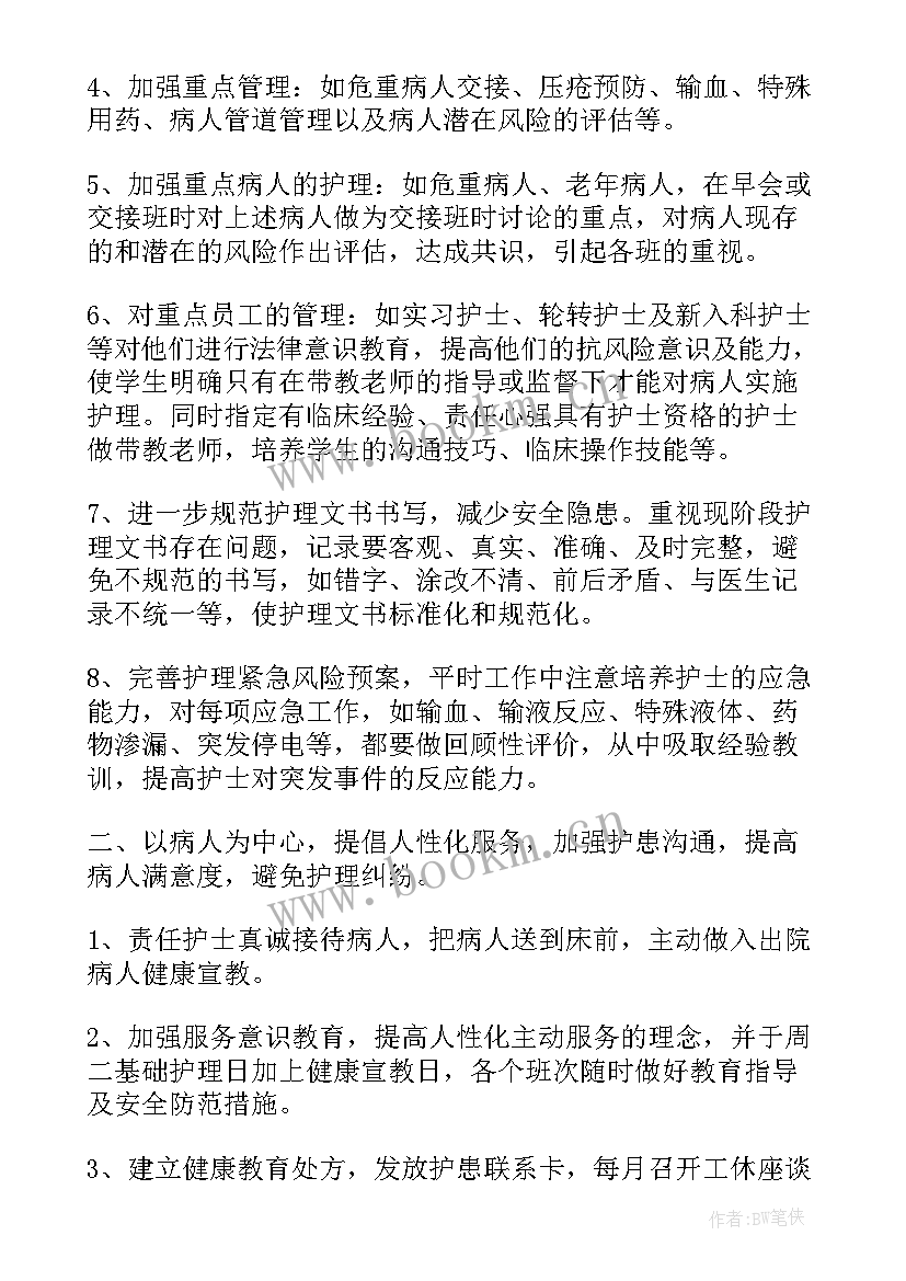 最新医院内科科室工作计划 医院年检工作计划表必备(通用9篇)