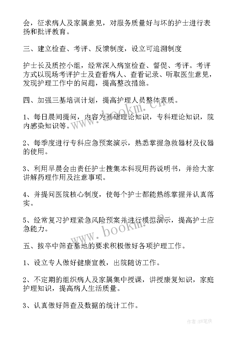 最新医院内科科室工作计划 医院年检工作计划表必备(通用9篇)