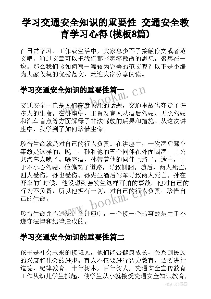 学习交通安全知识的重要性 交通安全教育学习心得(模板8篇)