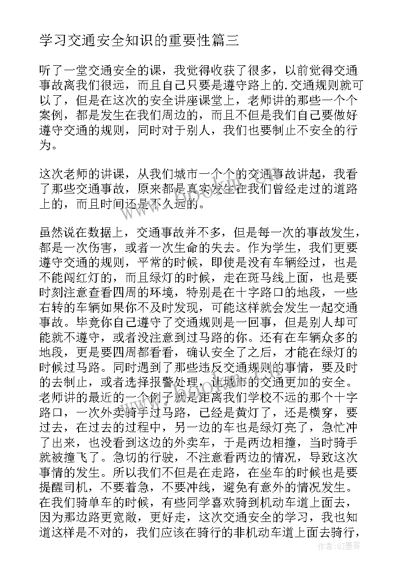 学习交通安全知识的重要性 交通安全教育学习心得(模板8篇)