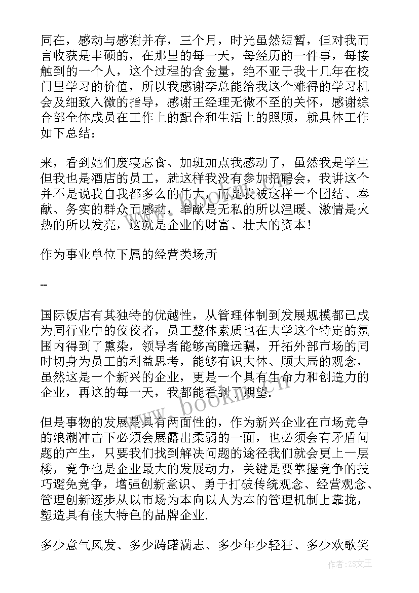 食堂服务员个人年终总结报告(通用10篇)