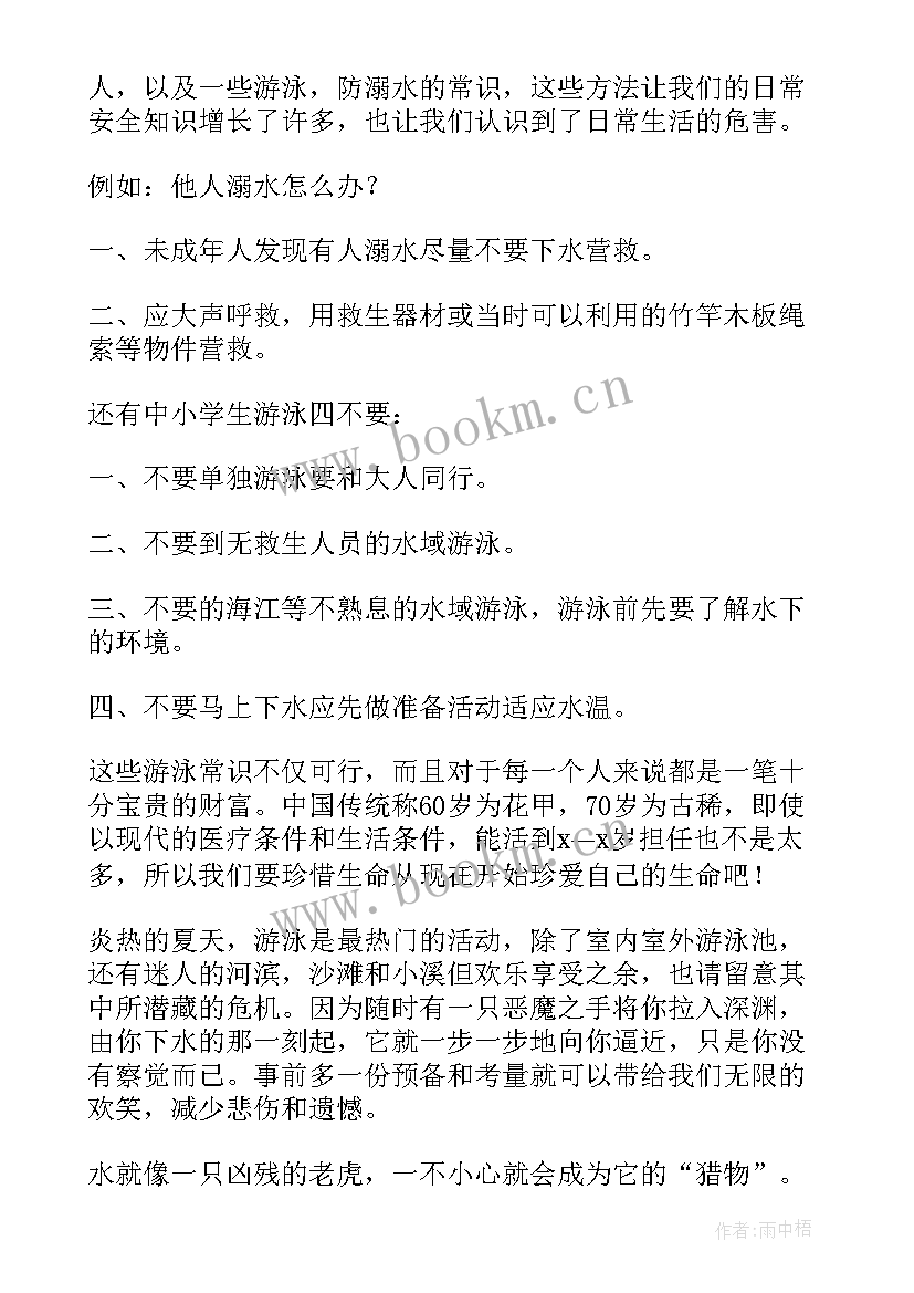 最新防溺水教育心得体会感受(实用8篇)