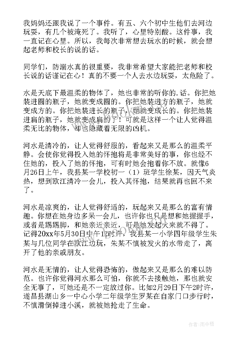 最新防溺水教育心得体会感受(实用8篇)