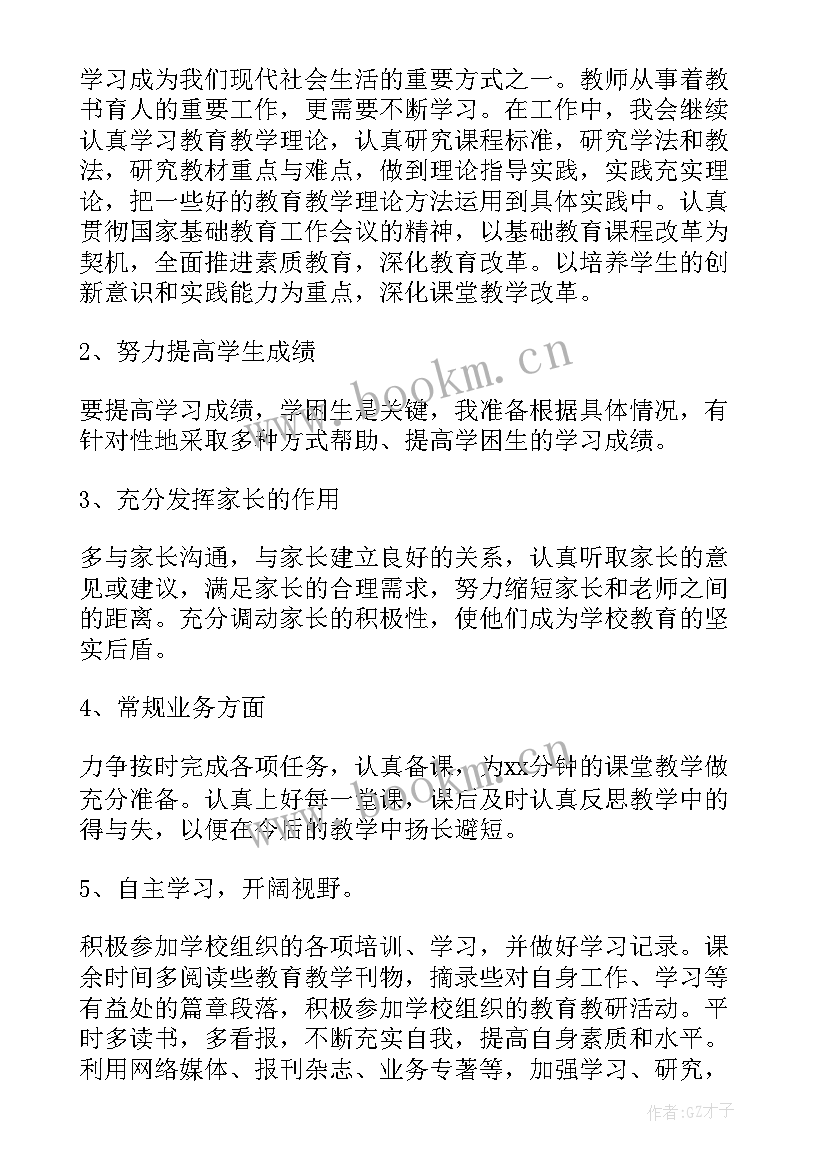 2023年教师工作计划及总结(汇总5篇)