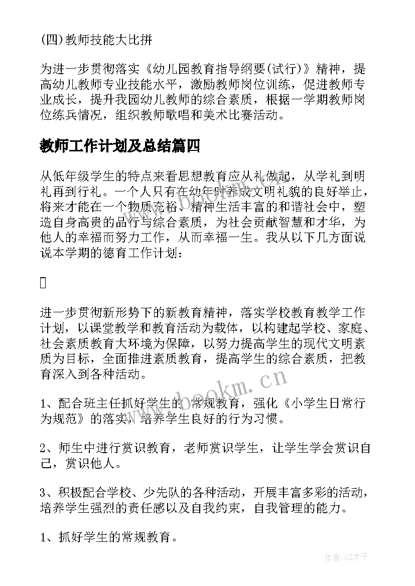 2023年教师工作计划及总结(汇总5篇)