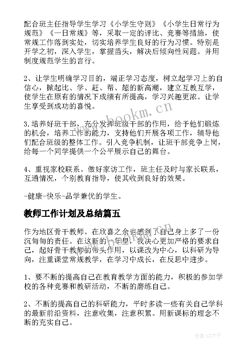 2023年教师工作计划及总结(汇总5篇)