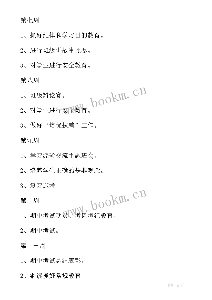 2023年副班教师个人工作计划(模板5篇)