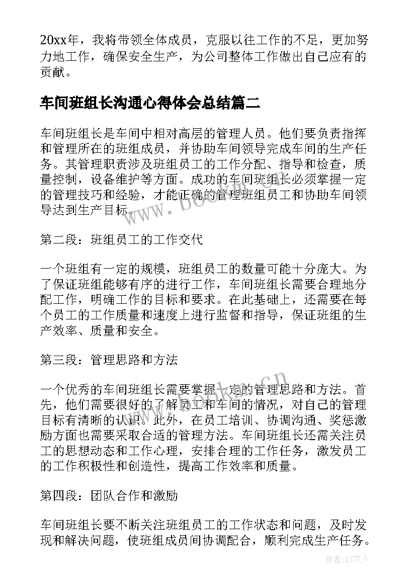 最新车间班组长沟通心得体会总结(通用5篇)