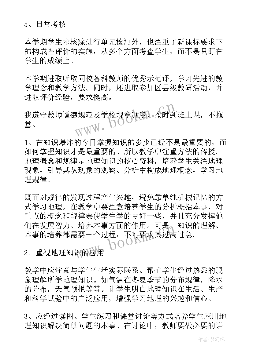 最新地理课教学年度工作总结 地理教学年度工作总结(大全5篇)