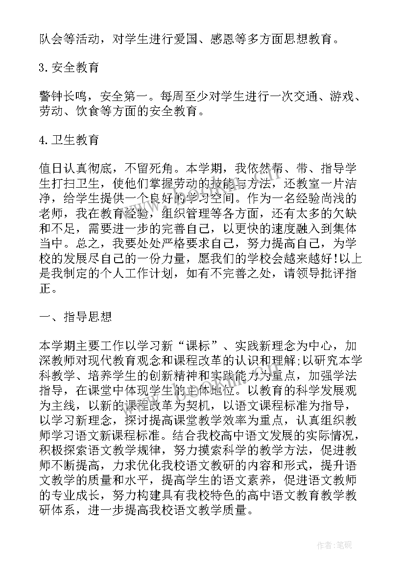 早教教师一年工作计划(优质5篇)