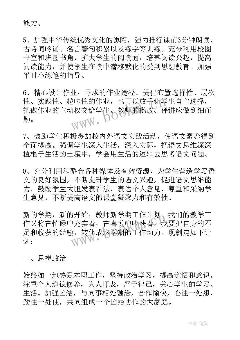 早教教师一年工作计划(优质5篇)