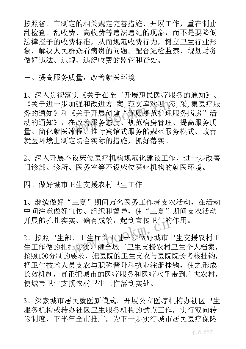 最新全科医生工作计划(实用5篇)