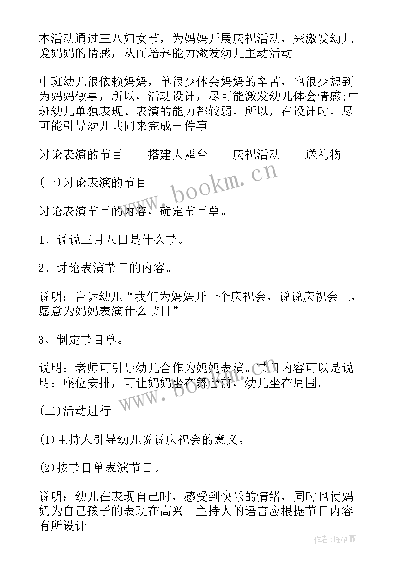 三八妇女节幼儿园节日活动方案(精选7篇)