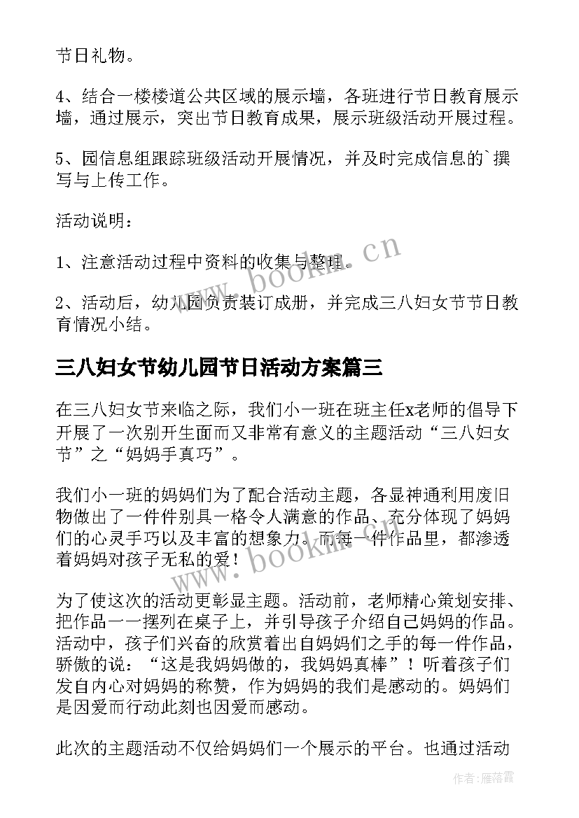 三八妇女节幼儿园节日活动方案(精选7篇)