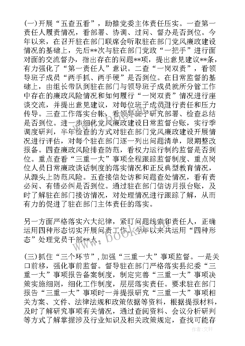 最新派驻纪检监察组工作总结汇报发言 派驻纪检监察组工作总结(模板5篇)