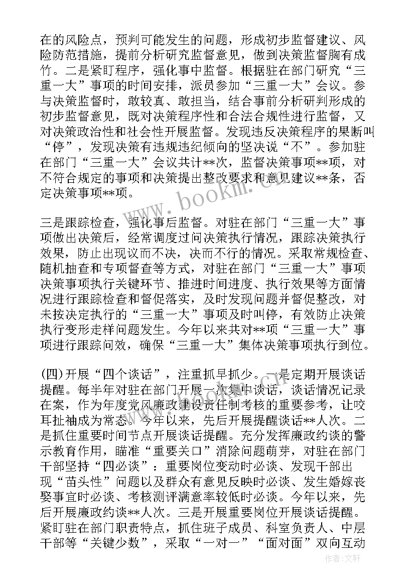 最新派驻纪检监察组工作总结汇报发言 派驻纪检监察组工作总结(模板5篇)