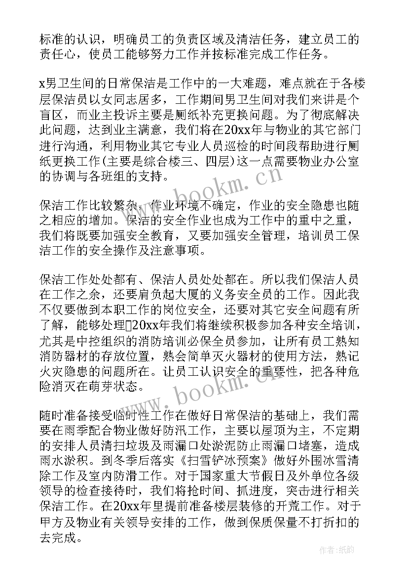 保洁年度工作计划范例 保洁年度工作计划(模板5篇)