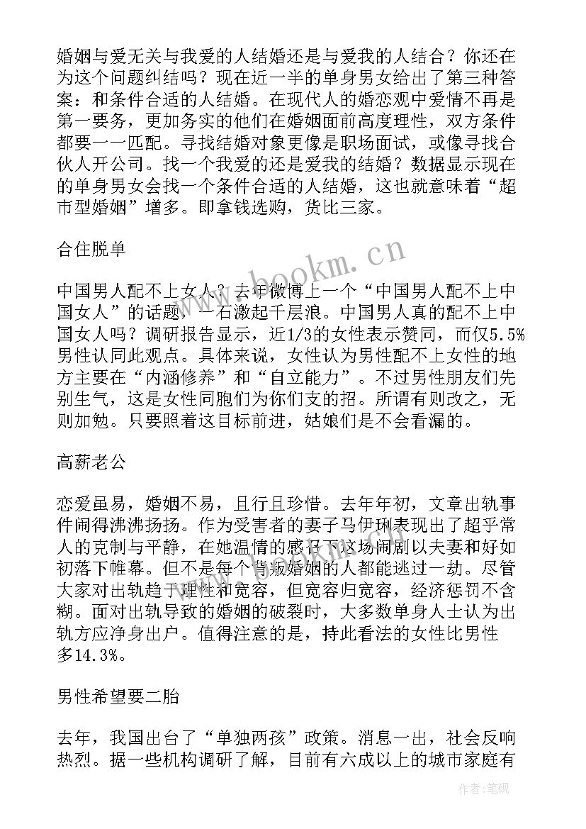 大学生婚恋观调查报告(优秀5篇)