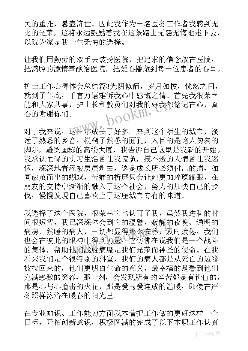 最新护士带教工作总结及带教心得体会(实用5篇)